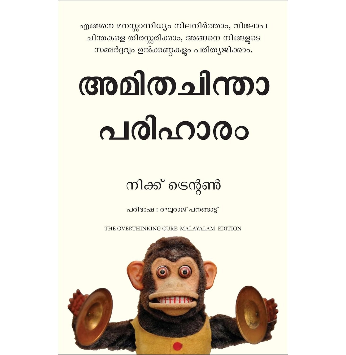 The Overthinking Cure