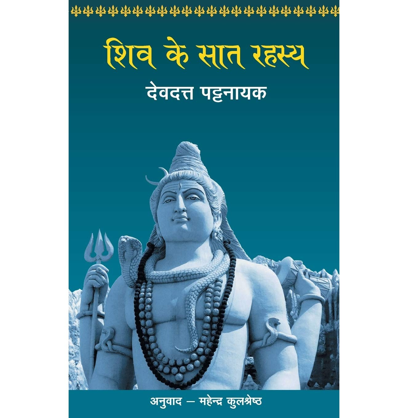 Shiv Ke Saath Rahshya