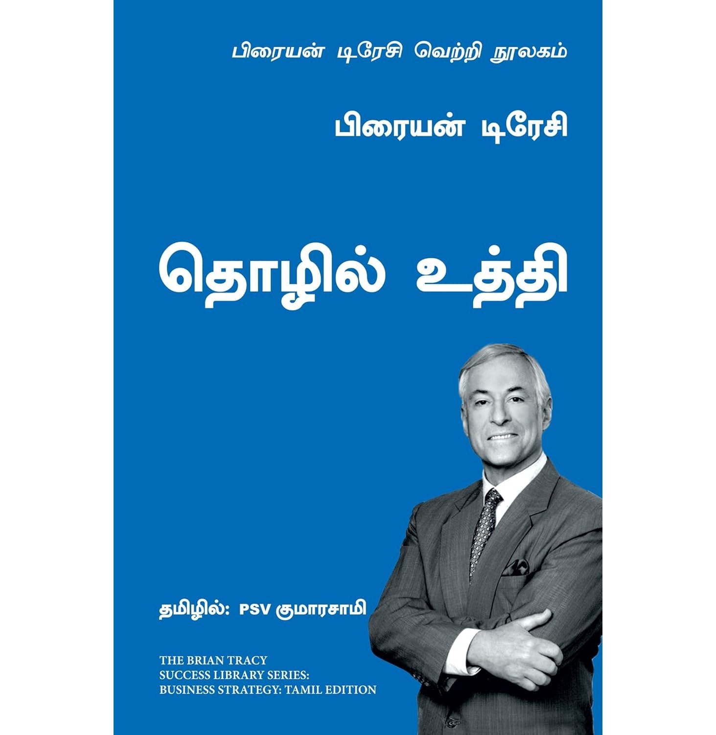 Business Strategy: The Brian Tracy Success Library