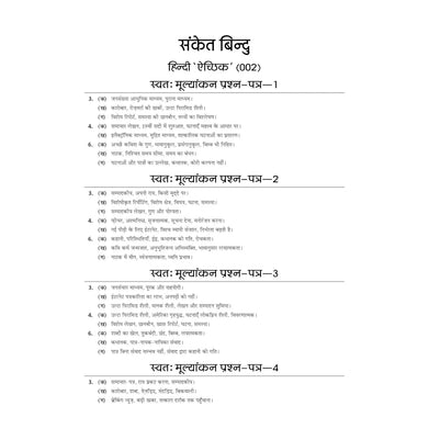 imagOswaal CBSE 15 Sample Question Papers Class 12 Hindi Elective for 2026 Board Exam