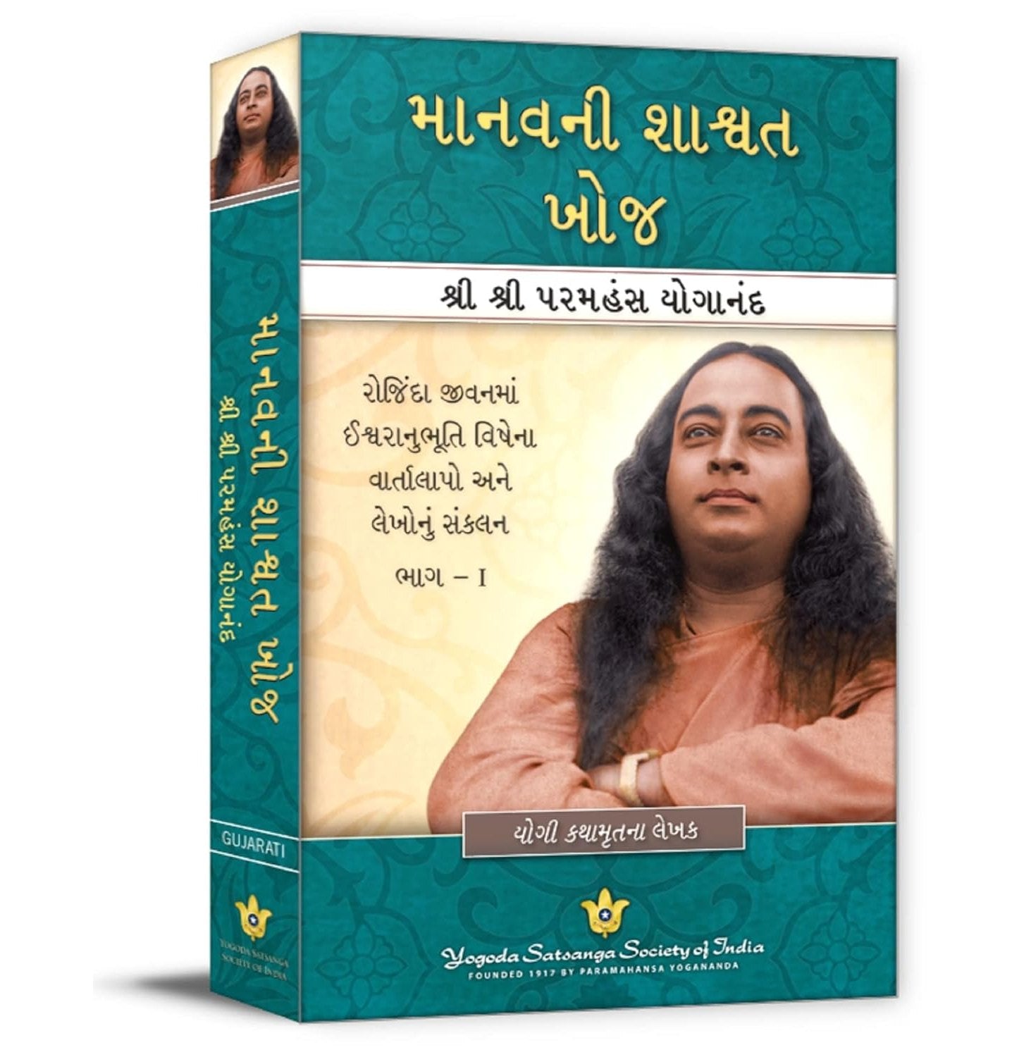 Man'S Eternal Quest - Gujarati