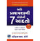 imag17 Habits Of Highly Effective People