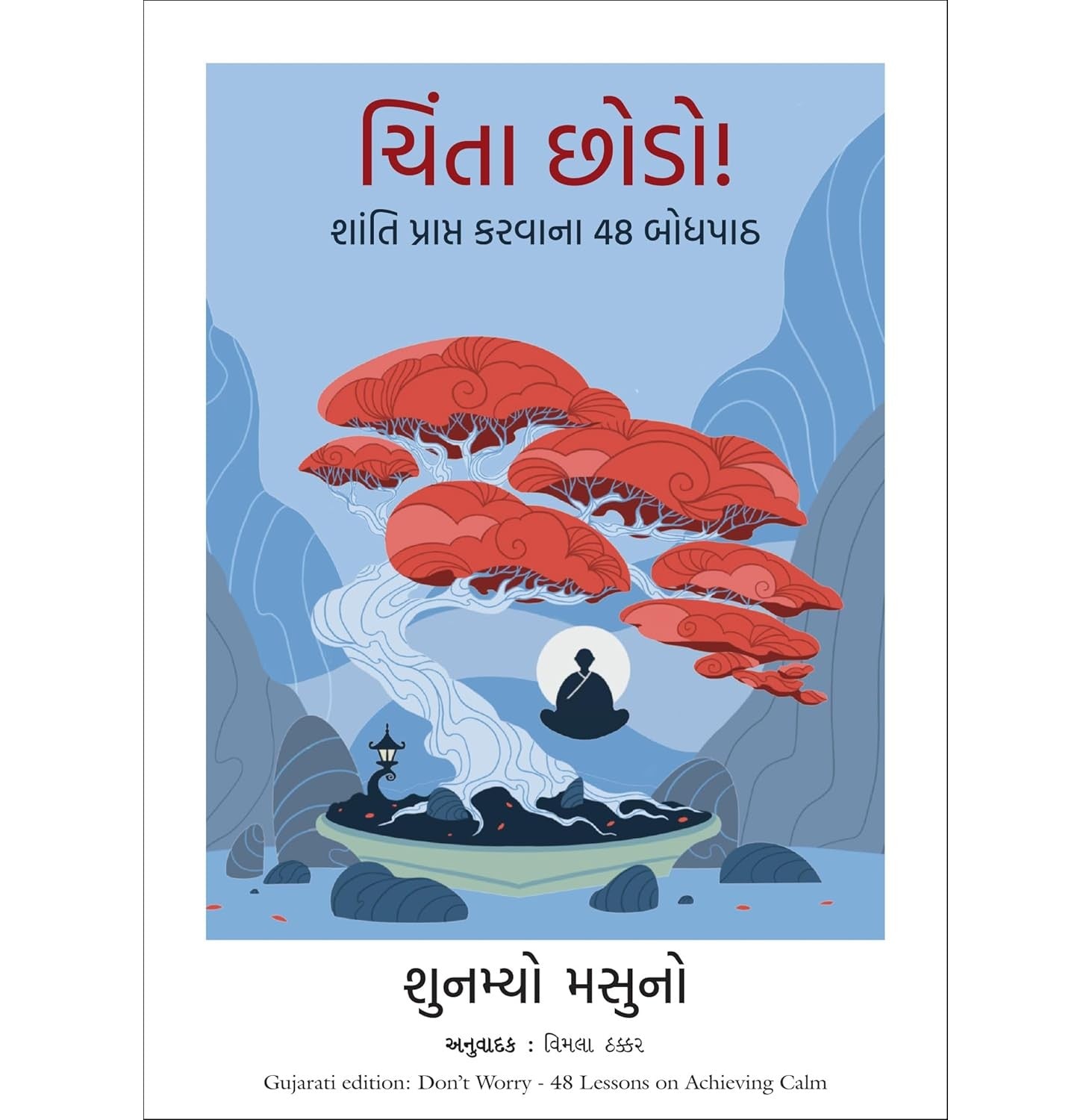 Don'T Worry: 48 Lessons On Achieving Calm Exclusive Distribution By Navbharat Sahitya Mandir