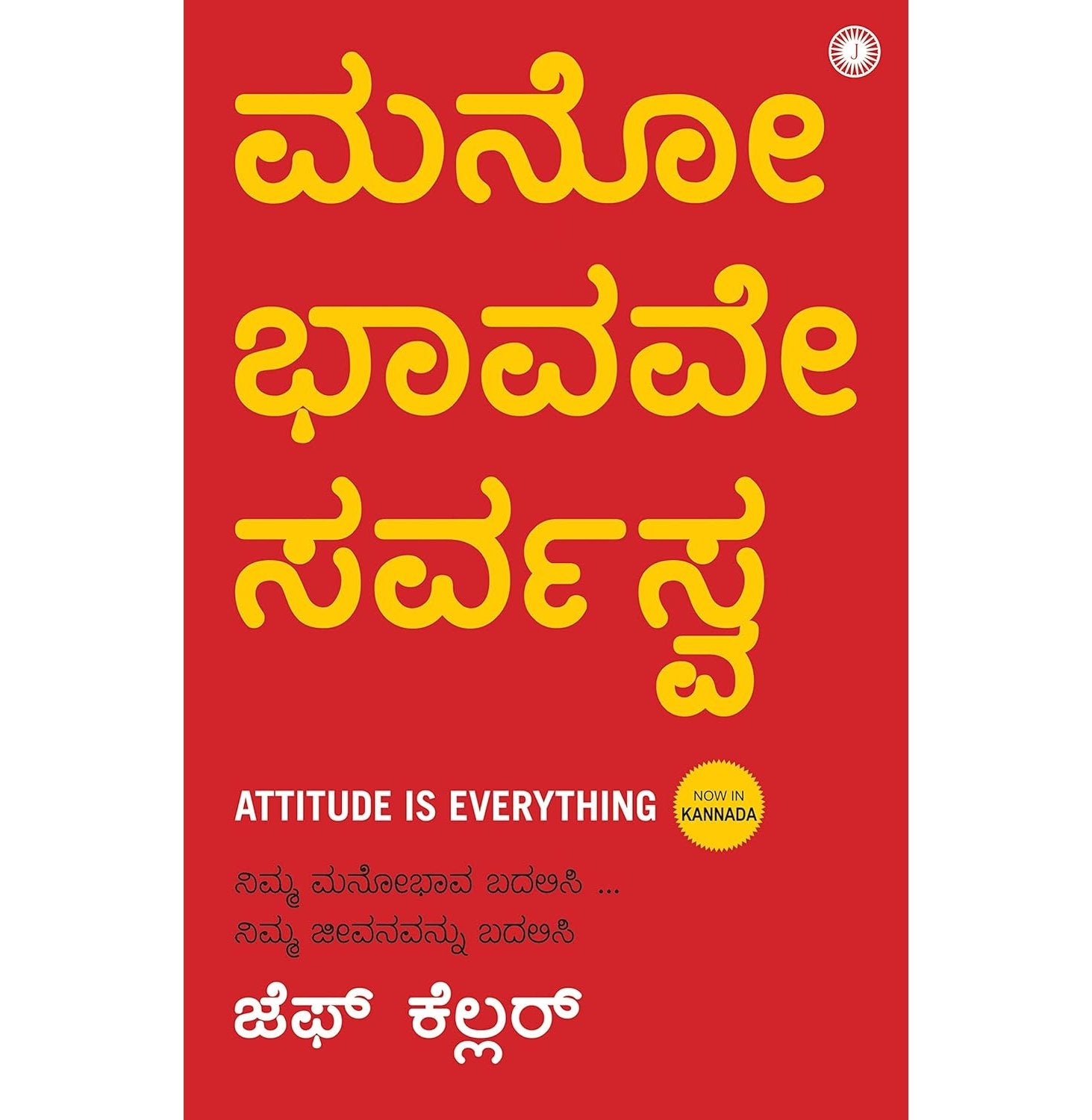 Attitude Is Everything