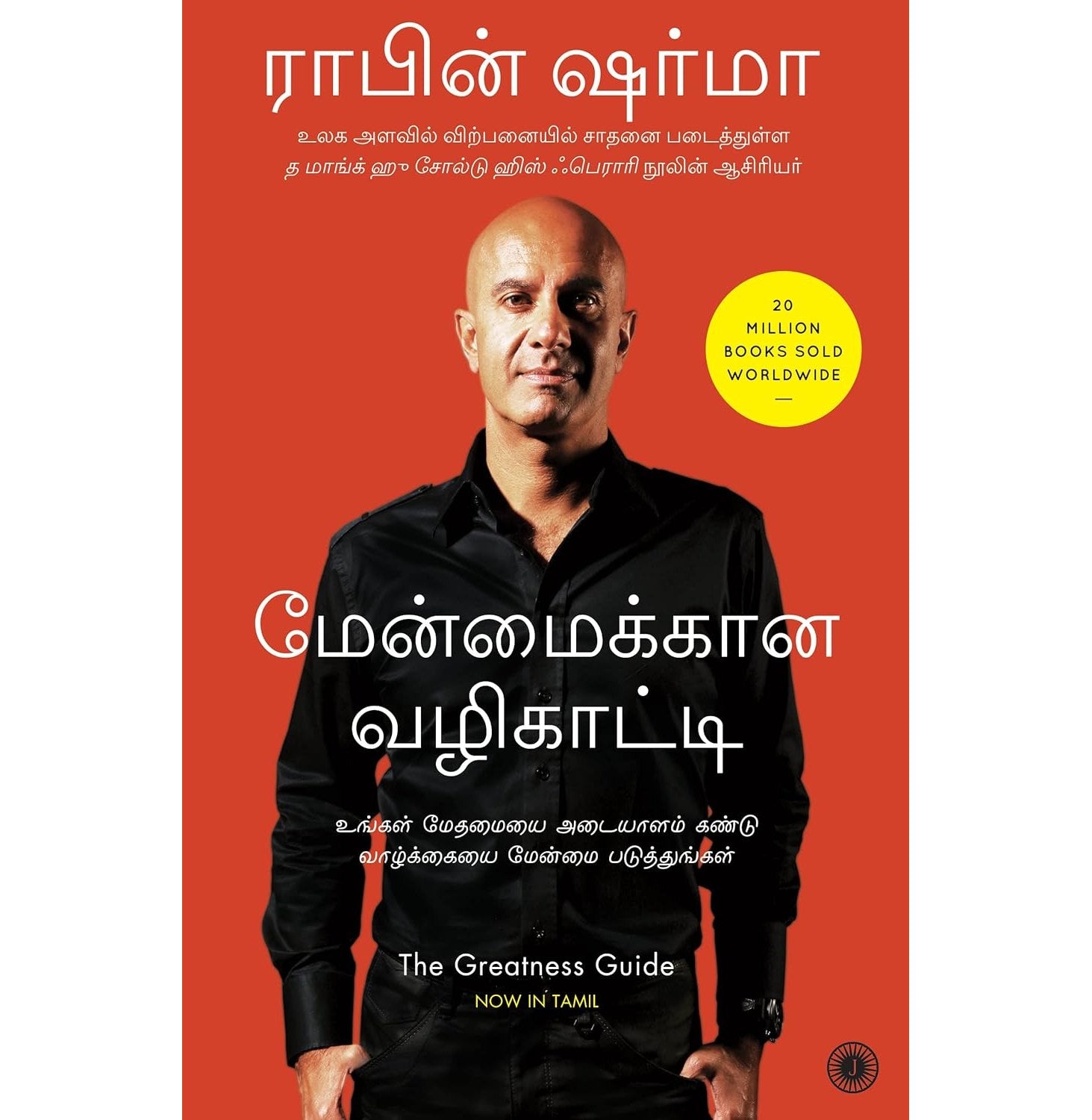 The Greatness Guide (Tamil)