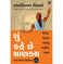 imag1Thus Spoke Chanakya Gujarati