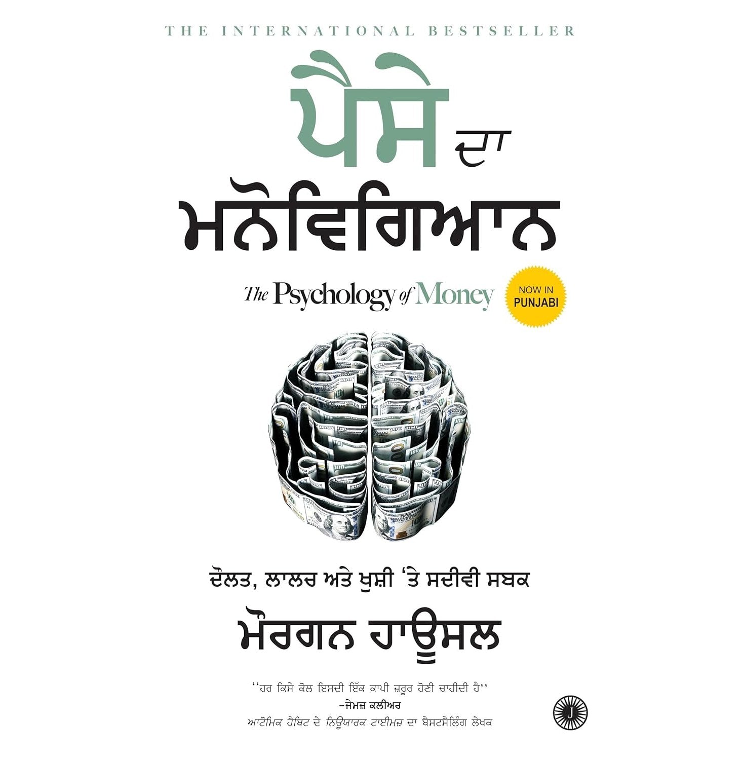 The Psychology Of Money Punjabi