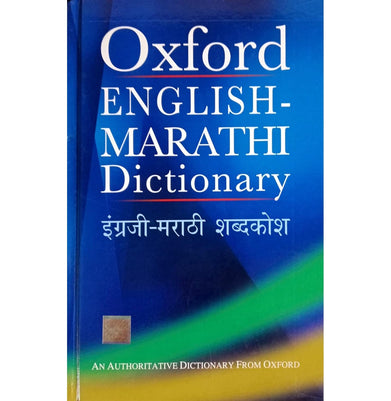 imagEnglish Marathi Dictionary Plc Edition Paperback DHONGDE
