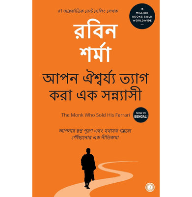 imagThe Monk Who Sold His Ferrari Bengali