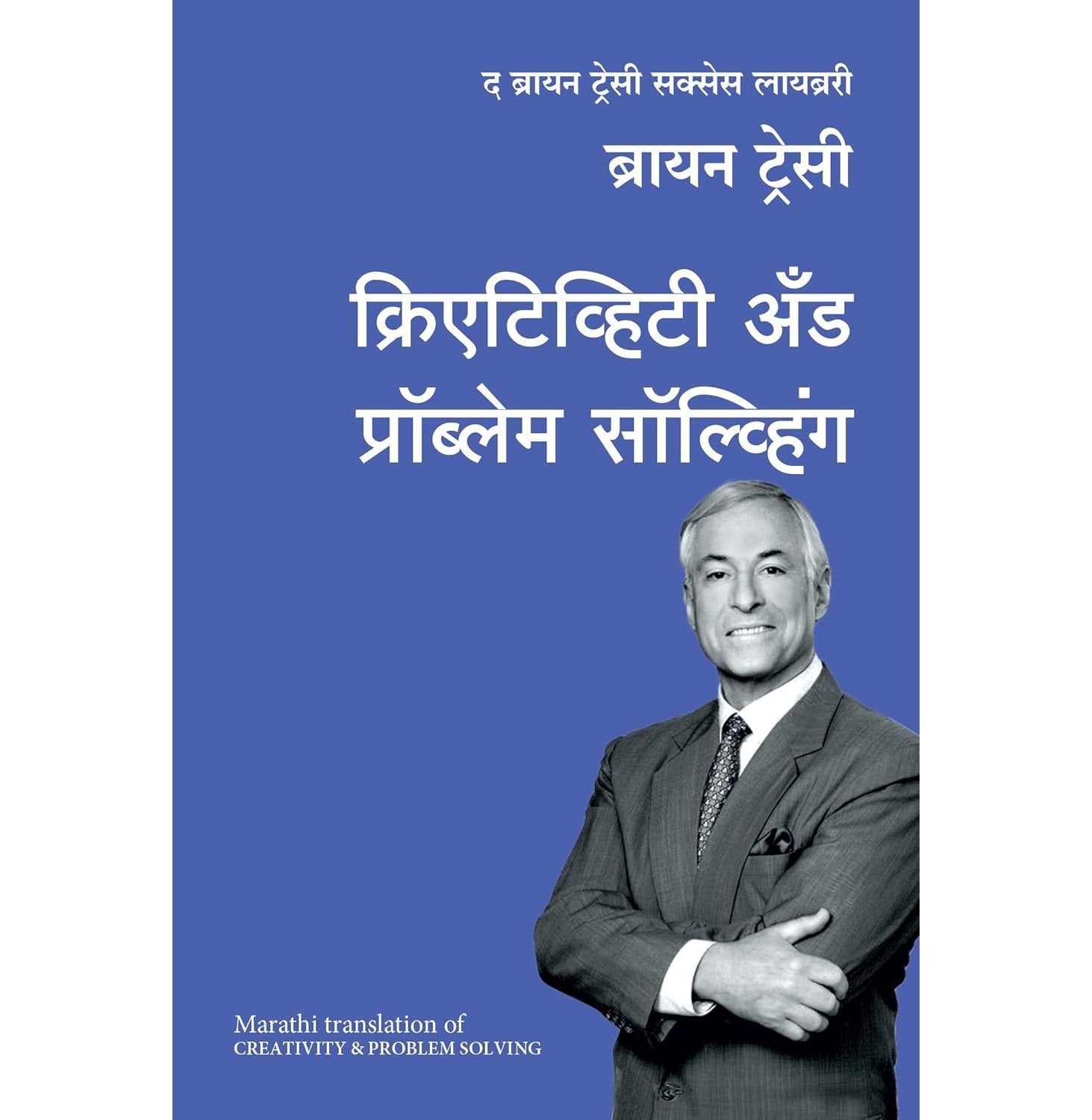 Creativity And Problem Solving: The Brian Tracy Success Library