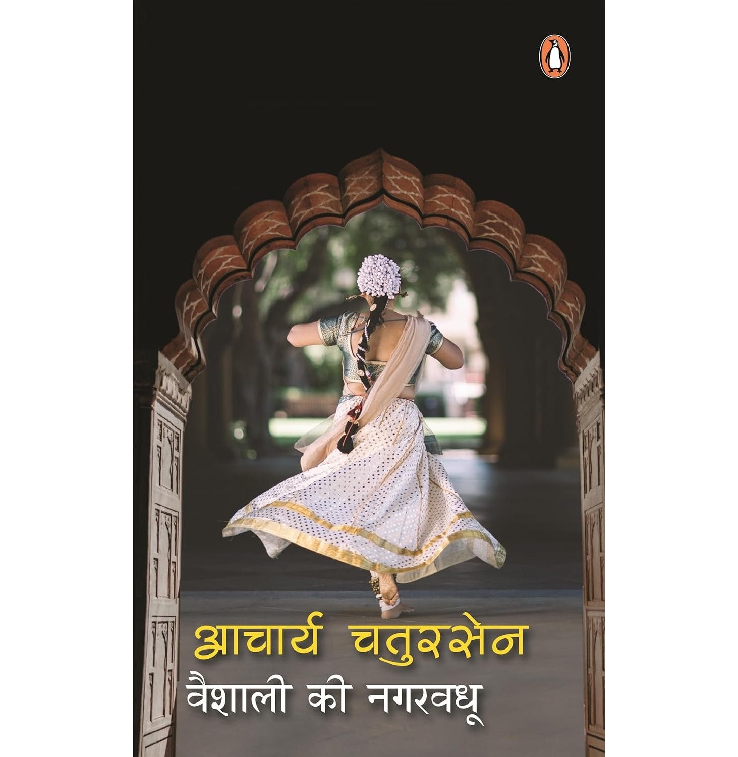 Vaishali Ki Nagarvadhu