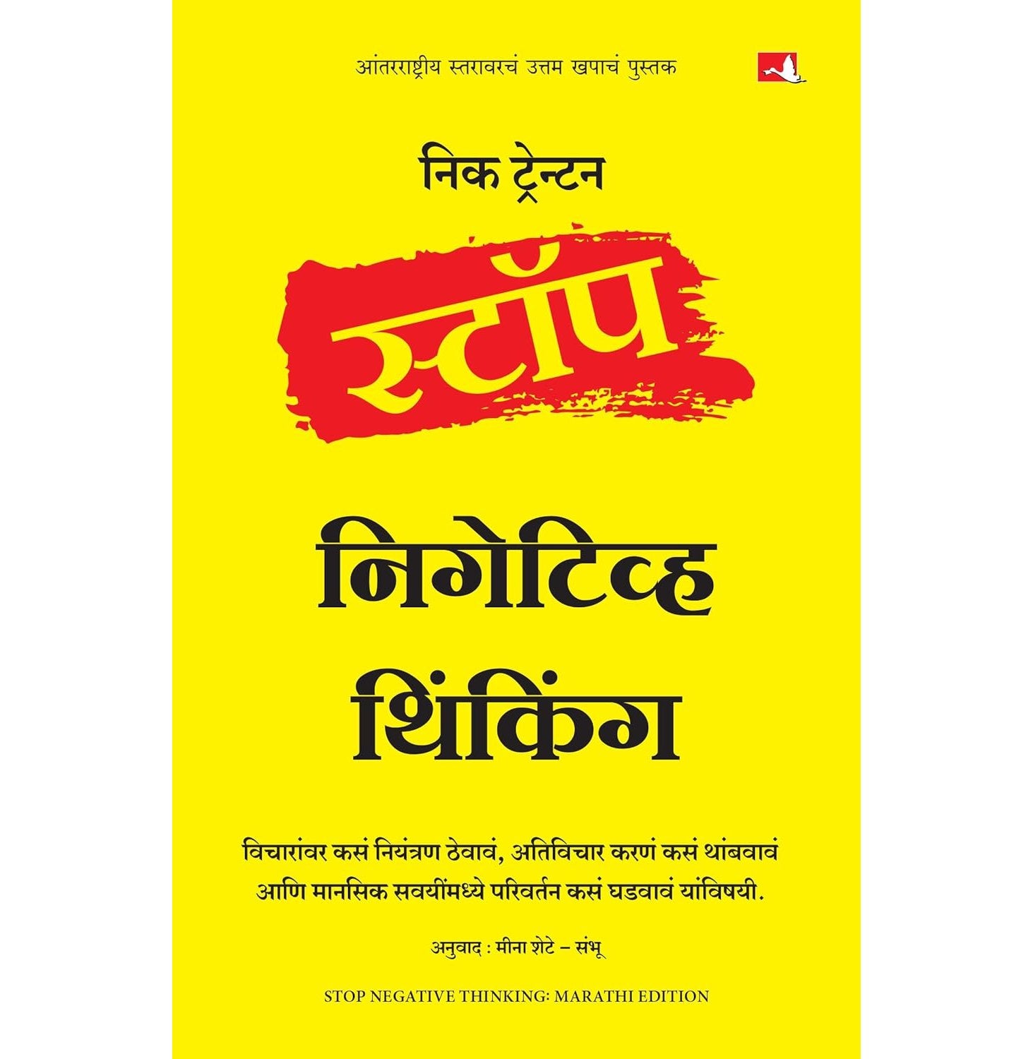 Stop Negative Thinking