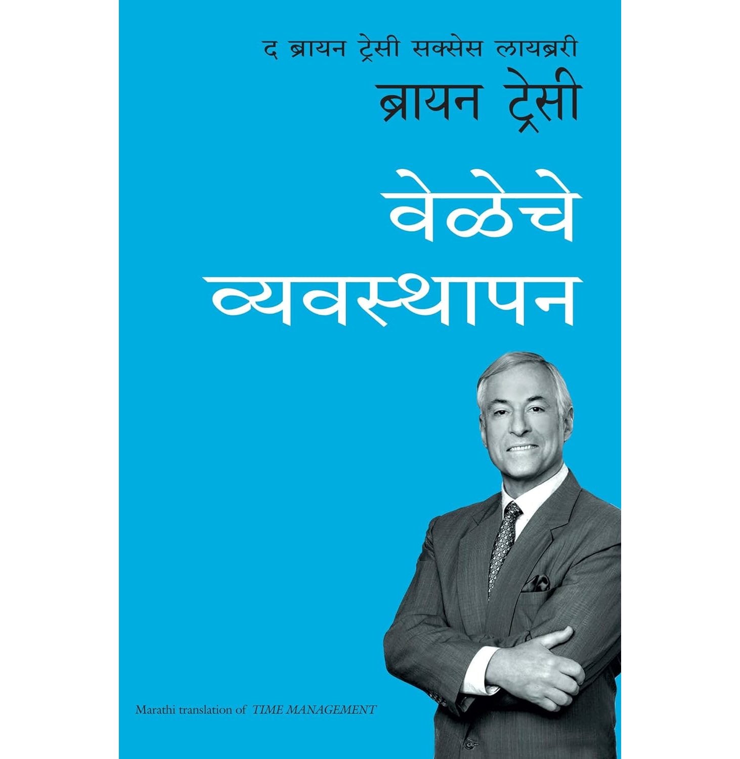 Time Management (Marathi)