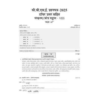 imagOswaal CBSE 15 Sample Question Papers Class 10 Sanskrit for 2026 Board Exam