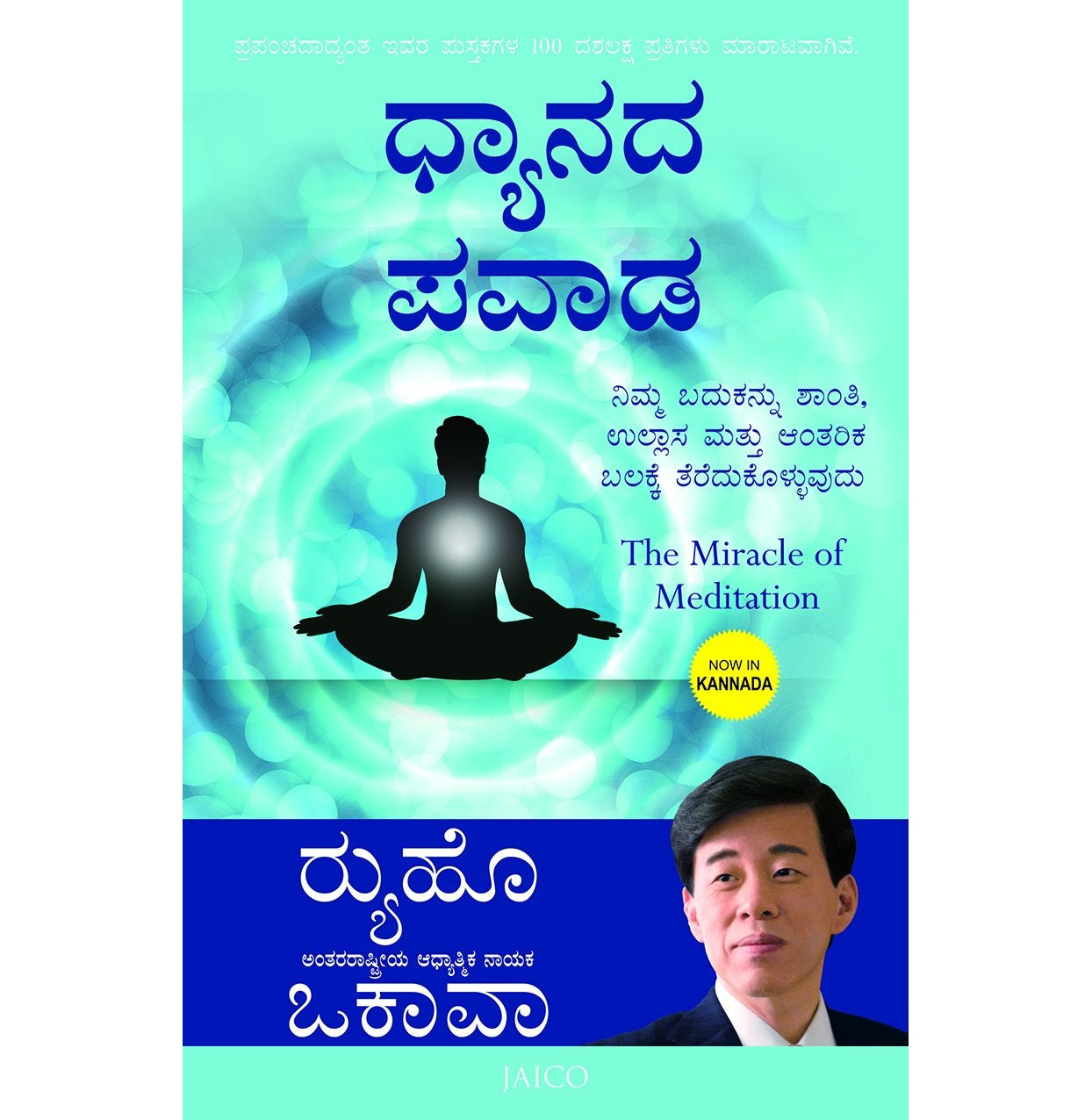 The Miracle Of Meditation (Kannada)