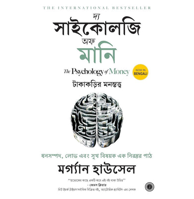 imagThe Psychology of Money Bengali Housel Morgan