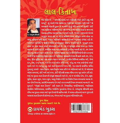 imagLal Kitab Gujarati