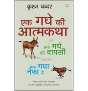 image //www.c...Ek Gadhe Ki Aatmkatha/एक गधे की आत्मकथा buy online at crossword.in