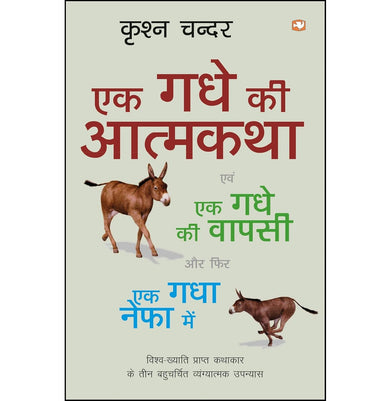 imagEk Gadhe Ki Aatmkatha/एक गधे की आत्मकथा buy online at crossword.in