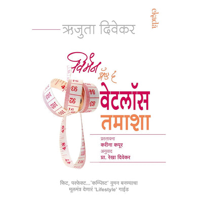 imagWomen And The Weight Loss Tamasha Marathi