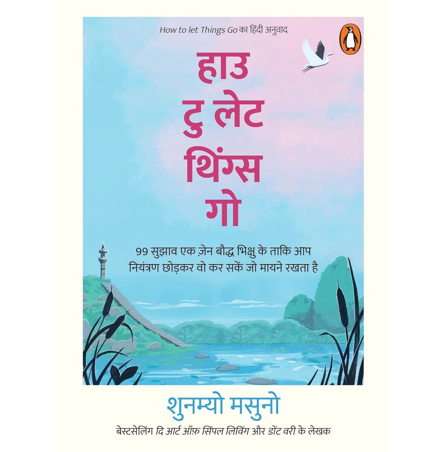 How To Let Things Go