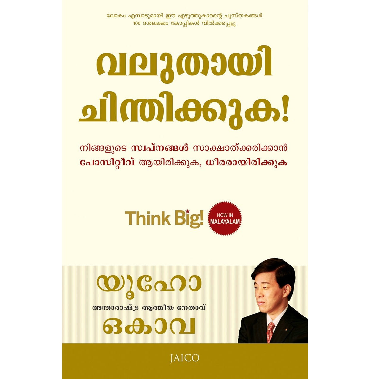 Think Big! (Malayalam)