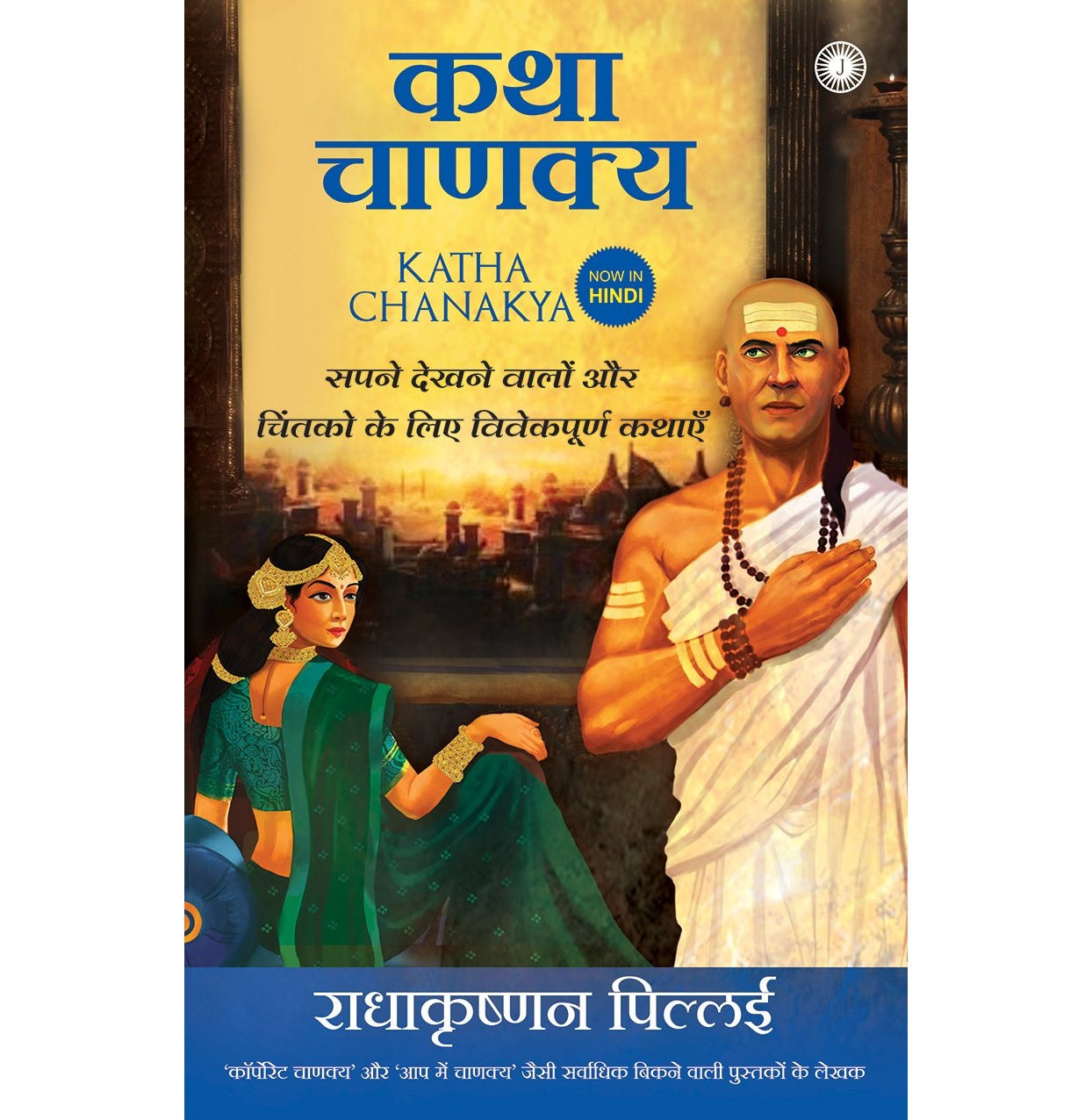Katha Chanakya Hindi