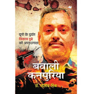 image //www.c...BAWALI KANPURIYA: UP KE DURDANT VIKAS DUBE KI APRAADHGATHA buy online at crossword.in