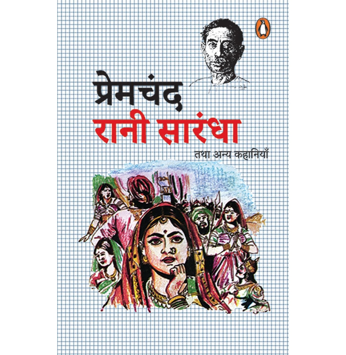 Rani Sarandha Tatha Anya Kahaniya