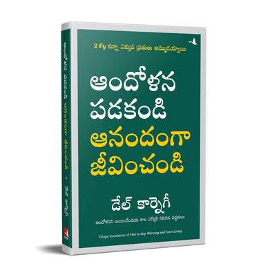 imagHow To Stop Worrying And Start Living Public Domain Telugu Paperback Dale Carnegie