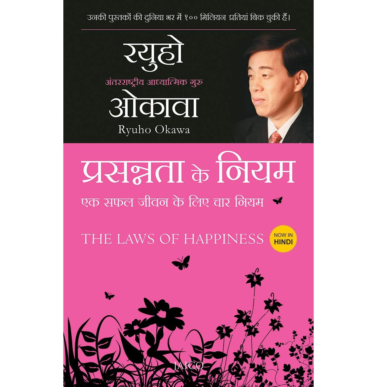 The Laws Of Happiness (Hindi)