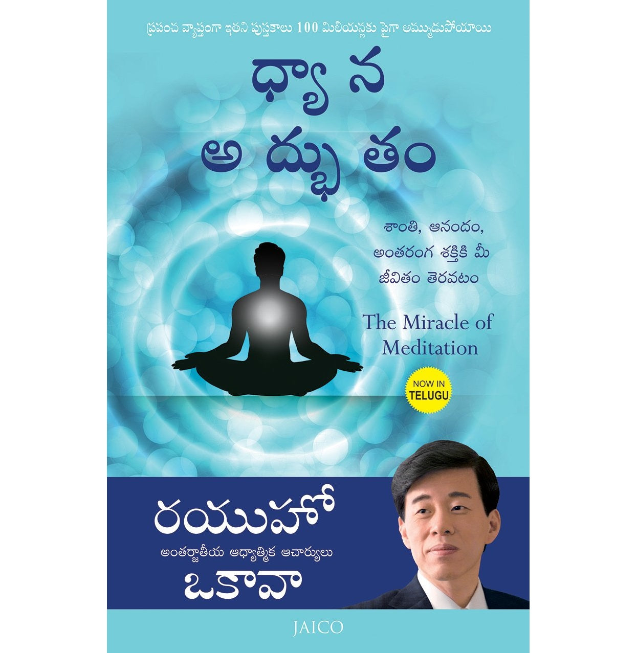 The Miracle Of Meditation (Telugu)