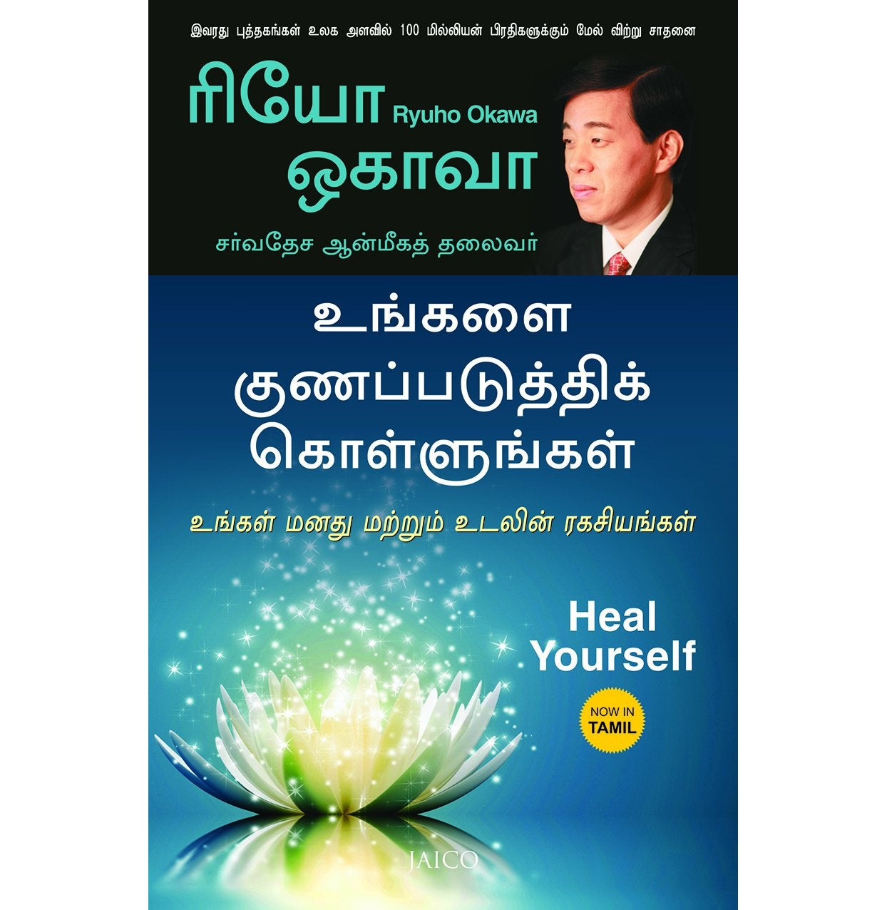 Heal Yourself (Tamil)