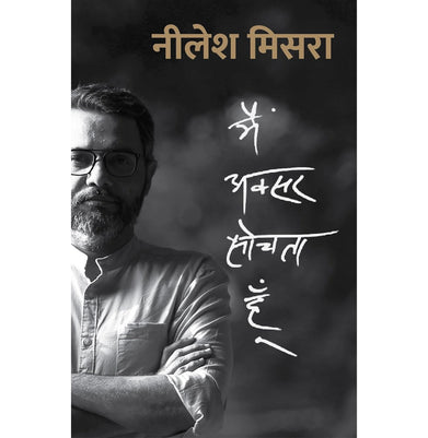 imagMain Aksar Sochta Hoon Hindi