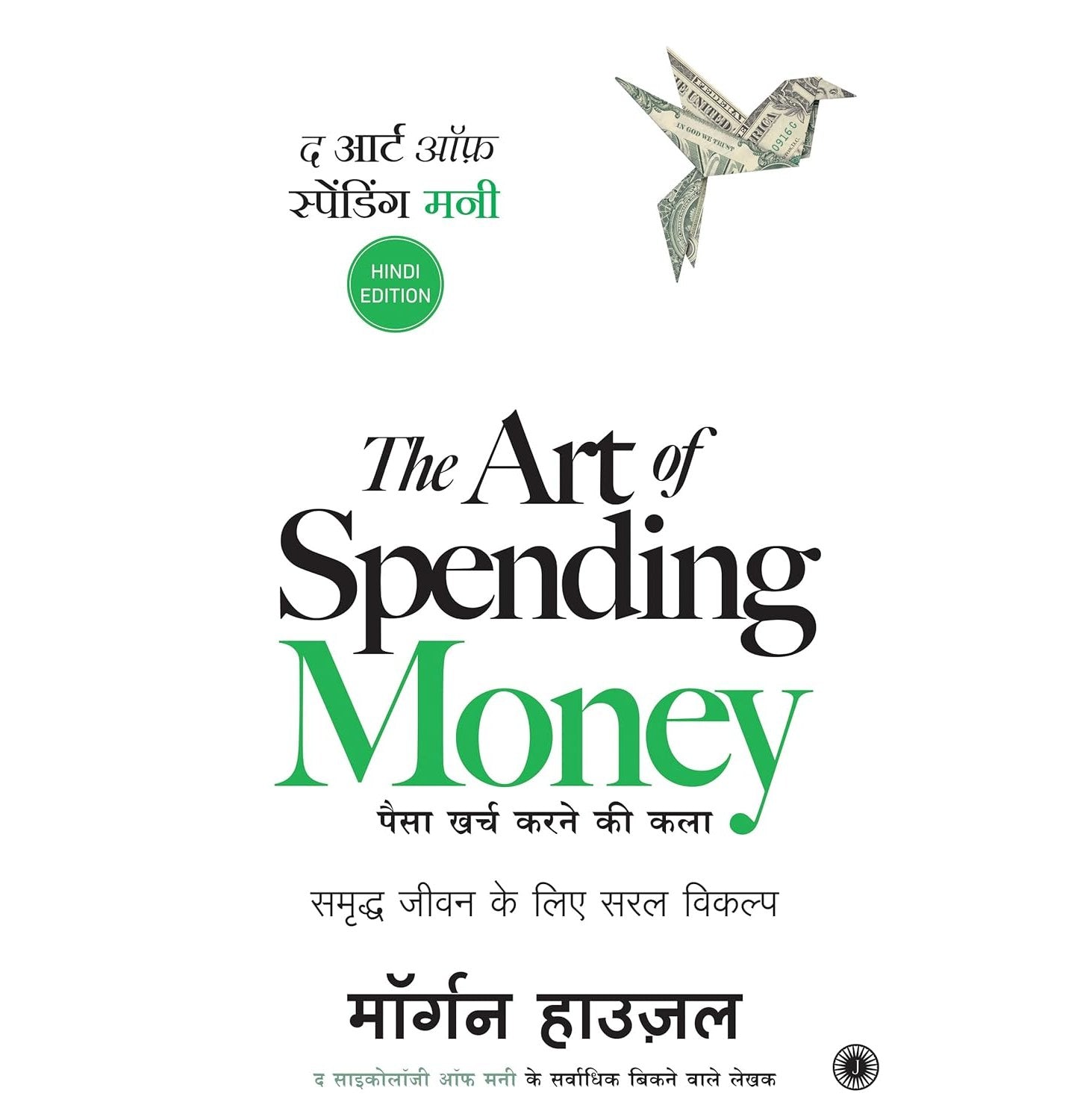 The Art Of Spending Money