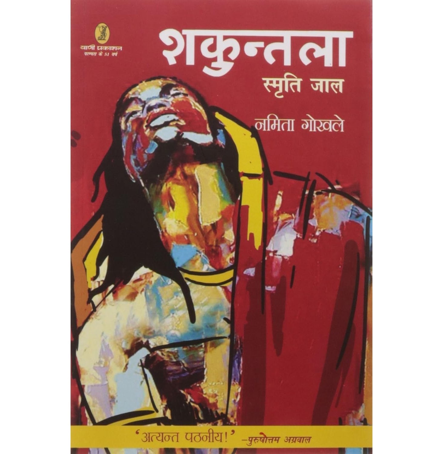 Shakuntal: Smirti Jaal