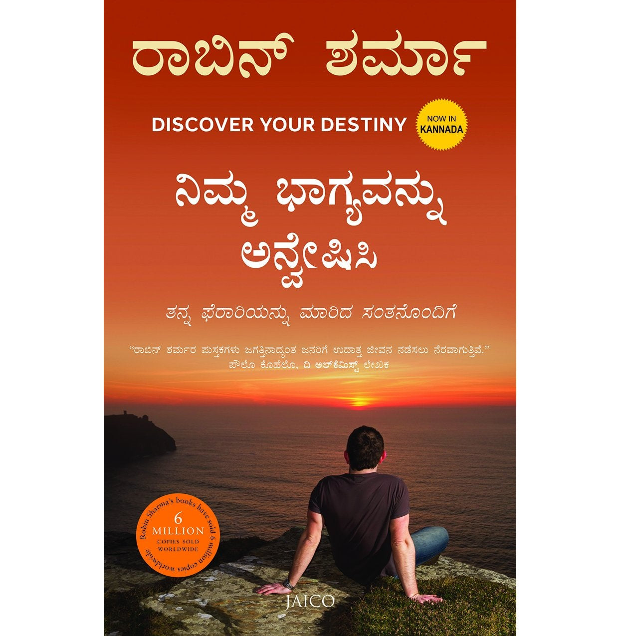 Discover Your Destiny Kannada