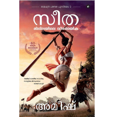 imagSita: Warrior of Mithila Malayalam - Sita: Midhilayile Veeranaayika Ram Chandra Series