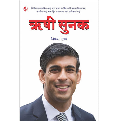 imagRishi Sunak Biography Marathi