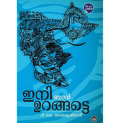 imagIni Njan Urangatte