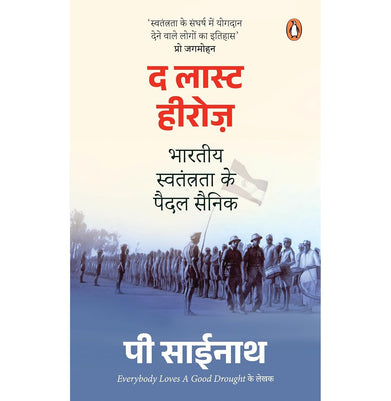 imagThe Last Heroes Hindi /द लास्ट हीरोज़: Bhartiya Swatantrata Ke Paidal Sainik/भारतीय स्वतंत्रता के पैदल सैनिक buy online at crossword.in