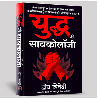 imagYuddh Ki Psychology Hin