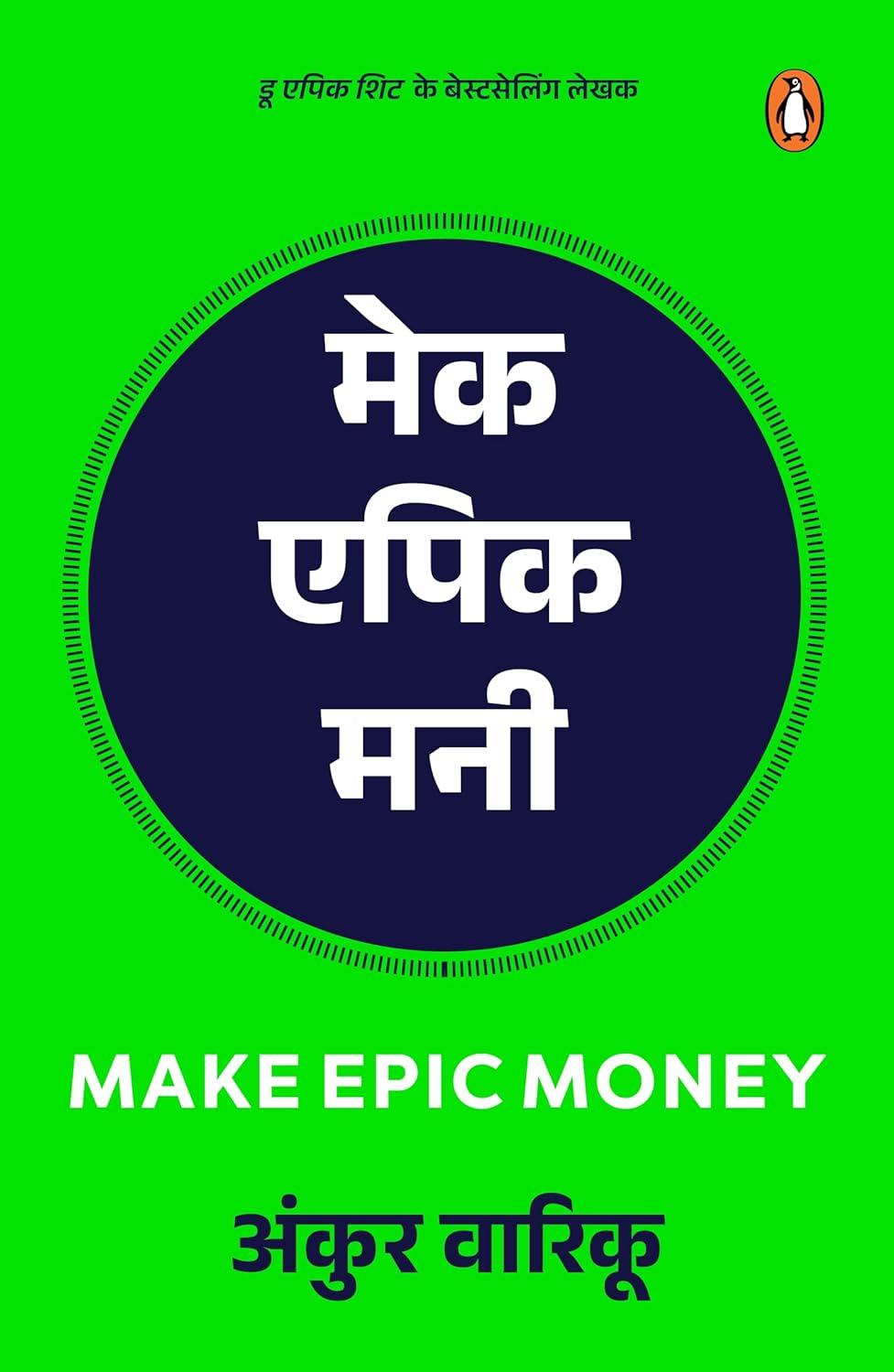 Make Epic Money