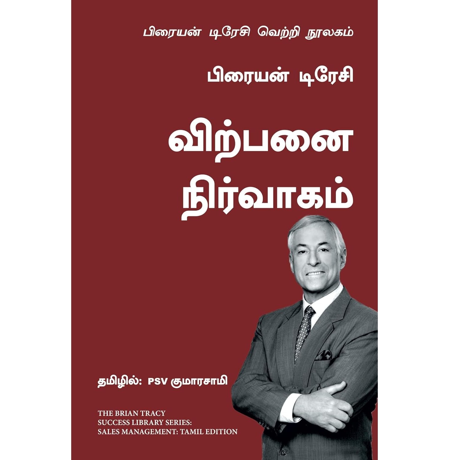 Sales Management: The Brian Tracy Success Library (Tam)