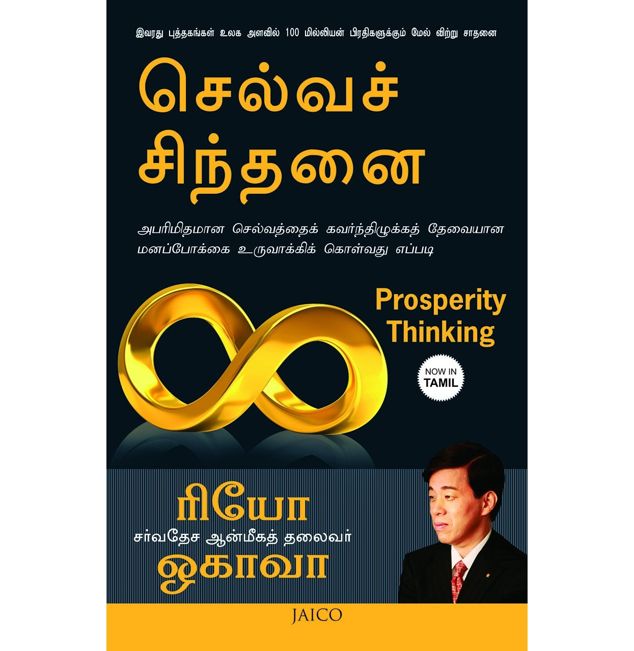 Prosperity Thinking (Tamil)