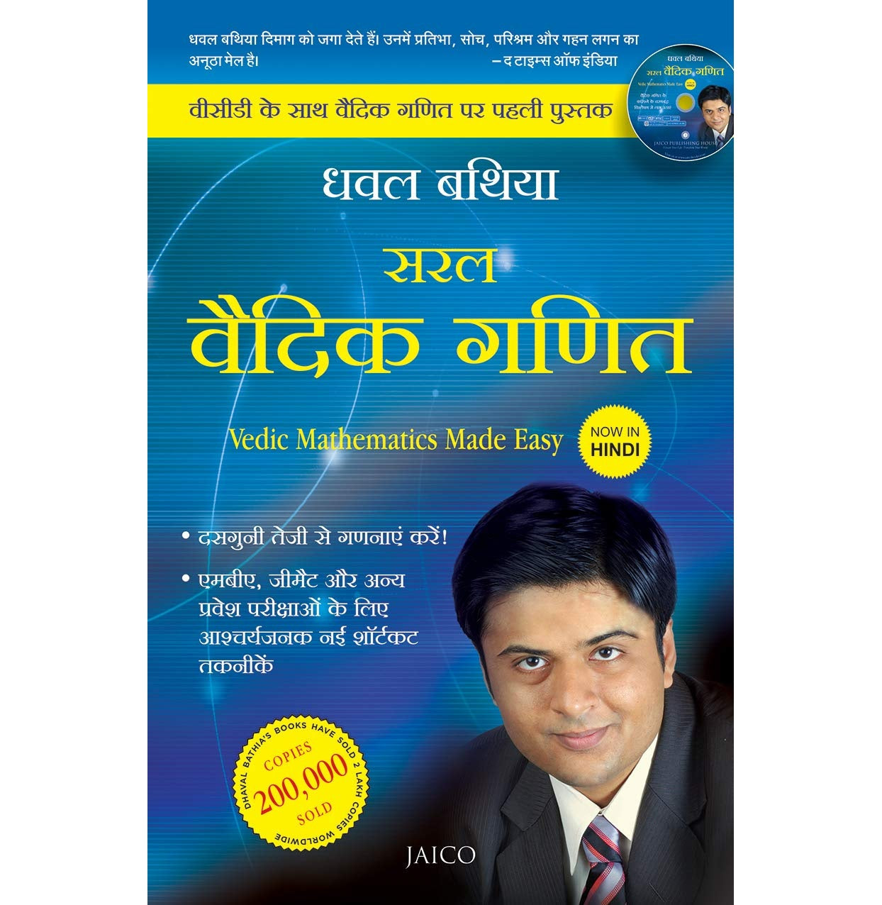 Vedic Mathematics Made Easy (Hindi) (With Dvd)