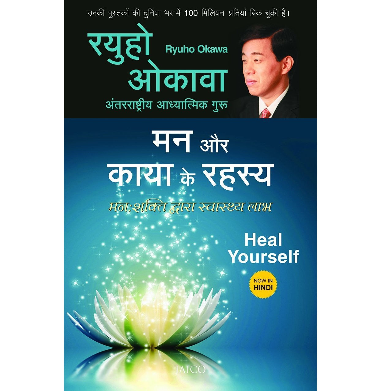 Heal Yourself (Hindi)
