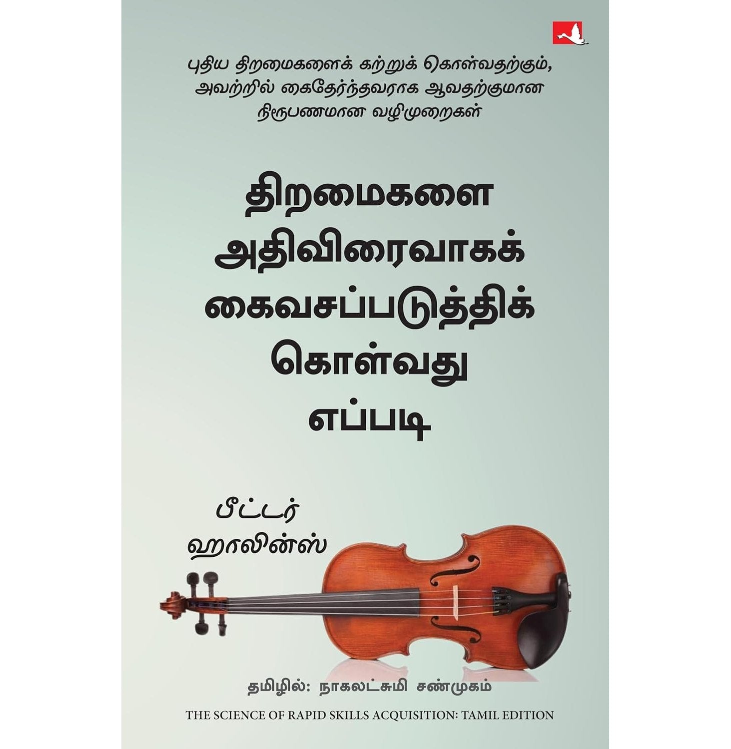 The Science Of Rapid Skills Acquisition