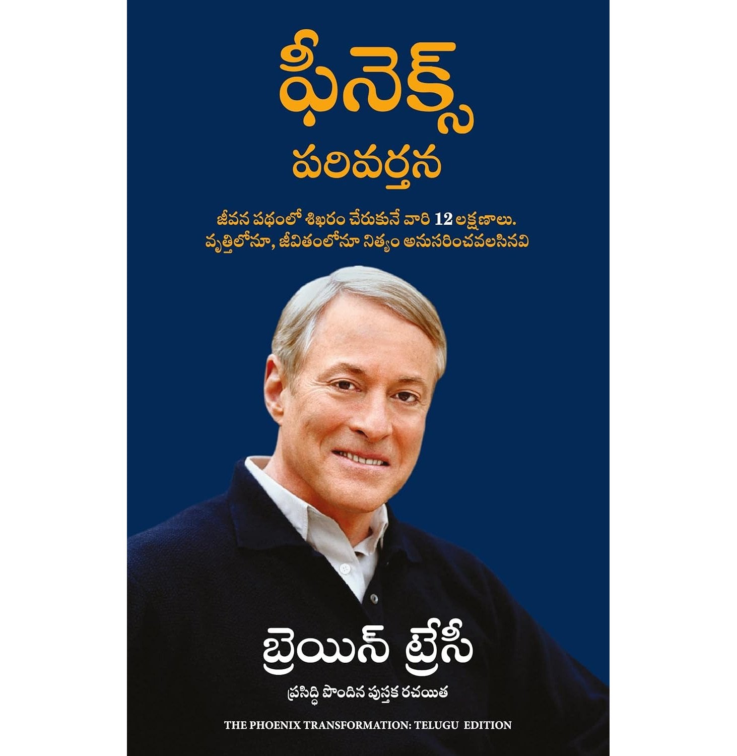 The Phoenix Transformation