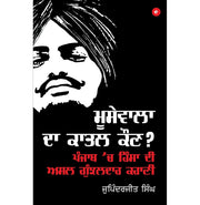 image //www.c...Moosewala Da Qatil Kaun? - Who Killed Moosewala? Punjabi